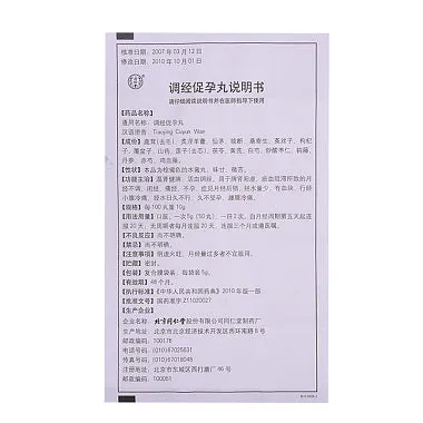 Tong Ren Tang Tiaojing Cuyun Wan (Motherhood Pills for Infertility) 同仁堂調經促孕丸 5gx10bag
